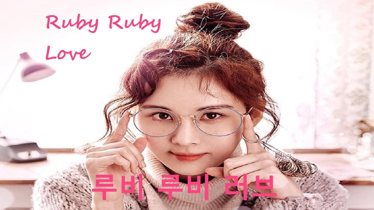 Ruby Ruby Love